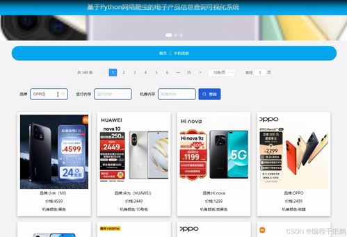 基于Python网络爬虫的电子产品信息查询与可视化系统设计