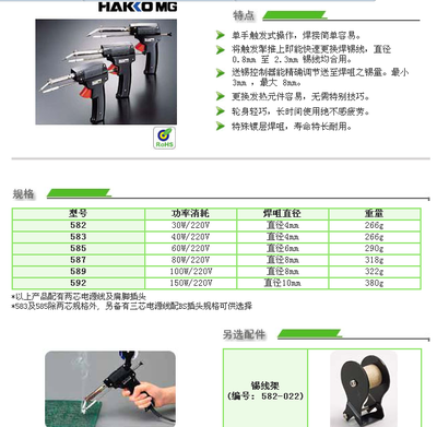 日本白光HAKKO焊枪送锡系列580-592 高精度焊接解决方案