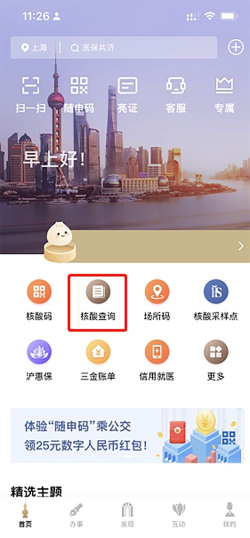长三角核酸信息共享，‘随申办’一键通查苏浙皖检测记录
